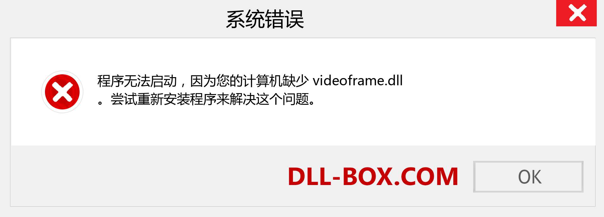 videoframe.dll 文件丢失？。 适用于 Windows 7、8、10 的下载 - 修复 Windows、照片、图像上的 videoframe dll 丢失错误